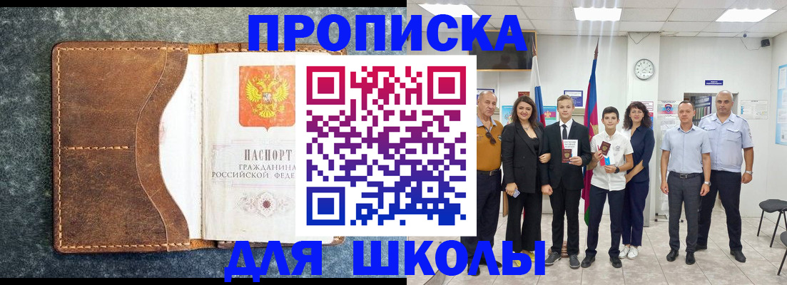 временная прописка в Владивостоке