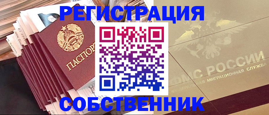 временная регистрация надежно в Владивостоке