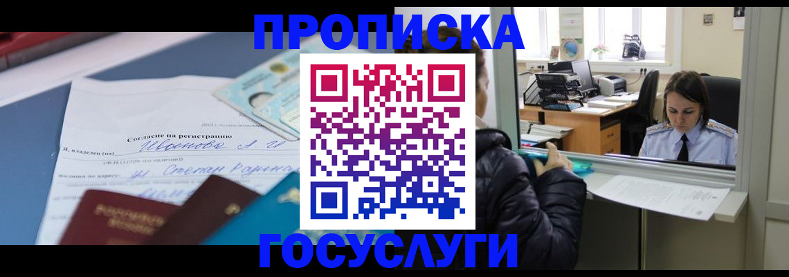 временная регистрация для школы в Владивостоке
